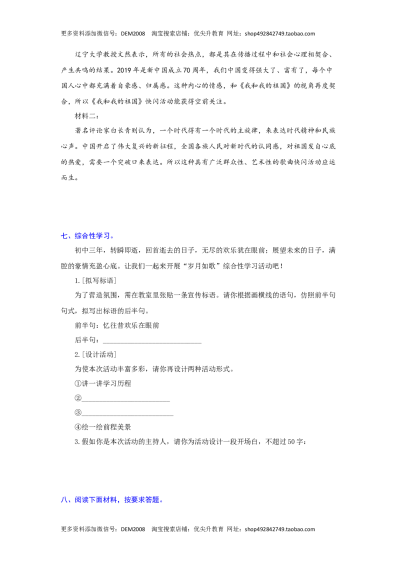 《专题12综合性学习（难点）-九年级语文期末考试划重点（部编版）（原卷版）_初中全科知识点总结和试卷_赠送习题试卷_初中3年学习辅助资料_1、初中学习资料_4-1、语文_第2套》第9页预览