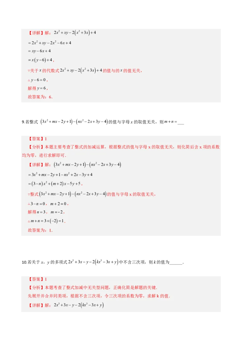 《第四章整式的加减全章高频重点题型突破（专项训练）（解析版）_2026秋初中教辅合集_2027学科网&_2026秋《同步备课系列》7上数学_第四章整式的加减_单元复习》第10页预览