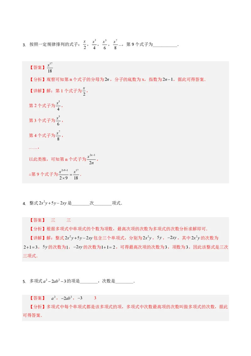 《第四章整式的加减全章高频重点题型突破（专项训练）（解析版）_2026秋初中教辅合集_2027学科网&_2026秋《同步备课系列》7上数学_第四章整式的加减_单元复习》第2页预览