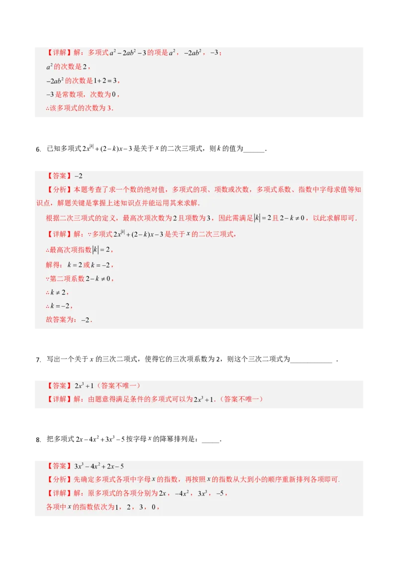 《第四章整式的加减全章高频重点题型突破（专项训练）（解析版）_2026秋初中教辅合集_2027学科网&_2026秋《同步备课系列》7上数学_第四章整式的加减_单元复习》第3页预览