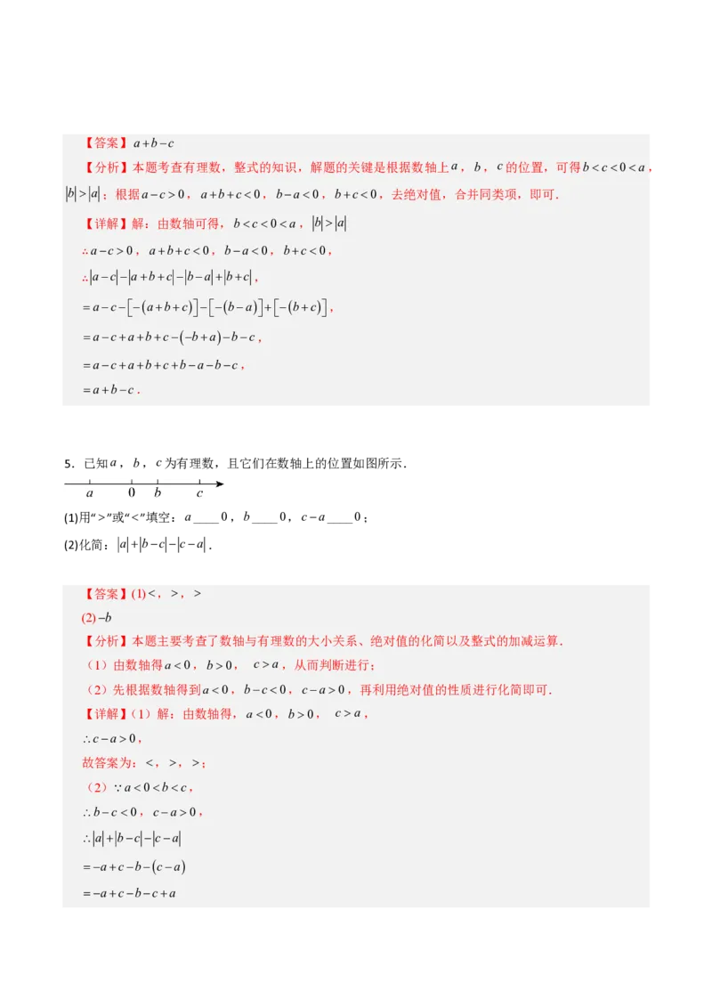 《第四章整式的加减全章高频重点题型突破（专项训练）（解析版）_2026秋初中教辅合集_2027学科网&_2026秋《同步备课系列》7上数学_第四章整式的加减_单元复习》第8页预览