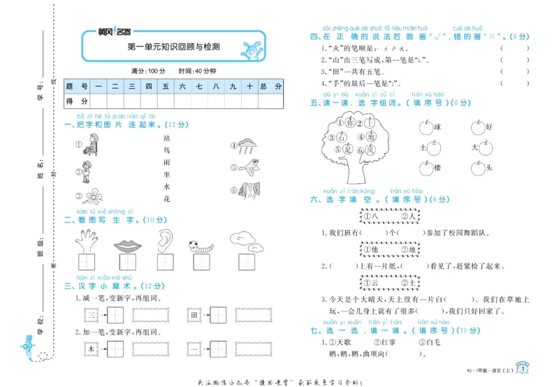 《黄冈名卷一年级上册语文部编版(1)_07.小学语文、英语、数学专区_1~6年级全册黄冈名卷_1年级黄冈名卷_上册语文》第4页预览