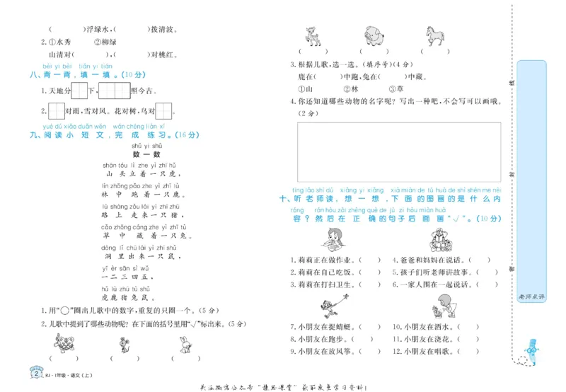 《黄冈名卷一年级上册语文部编版(1)_07.小学语文、英语、数学专区_1~6年级全册黄冈名卷_1年级黄冈名卷_上册语文》第5页预览