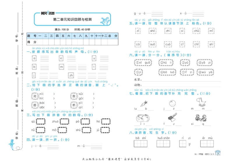 《黄冈名卷一年级上册语文部编版(1)_07.小学语文、英语、数学专区_1~6年级全册黄冈名卷_1年级黄冈名卷_上册语文》第6页预览