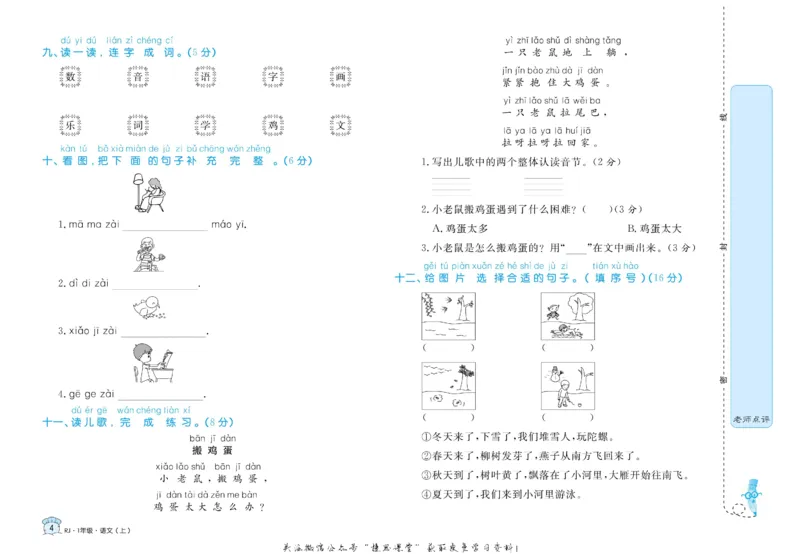 《黄冈名卷一年级上册语文部编版(1)_07.小学语文、英语、数学专区_1~6年级全册黄冈名卷_1年级黄冈名卷_上册语文》第7页预览