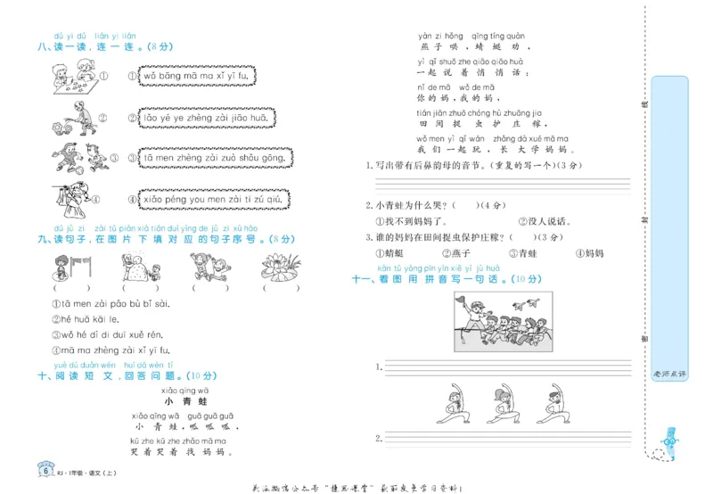 《黄冈名卷一年级上册语文部编版(1)_07.小学语文、英语、数学专区_1~6年级全册黄冈名卷_1年级黄冈名卷_上册语文》第9页预览