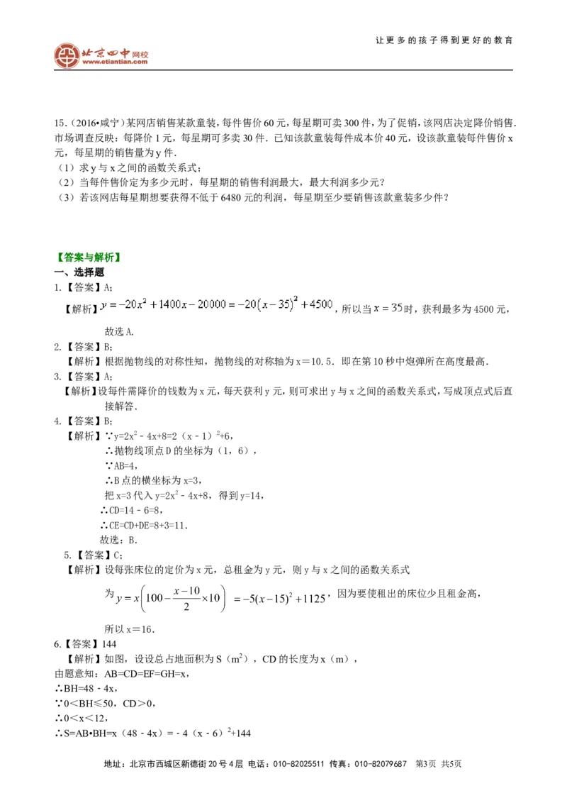 《397883实际问题与二次函数—巩固练习（基础）_初高中资料库_初中资料库（转存避免链接过期失效）_初中数学》第3页预览