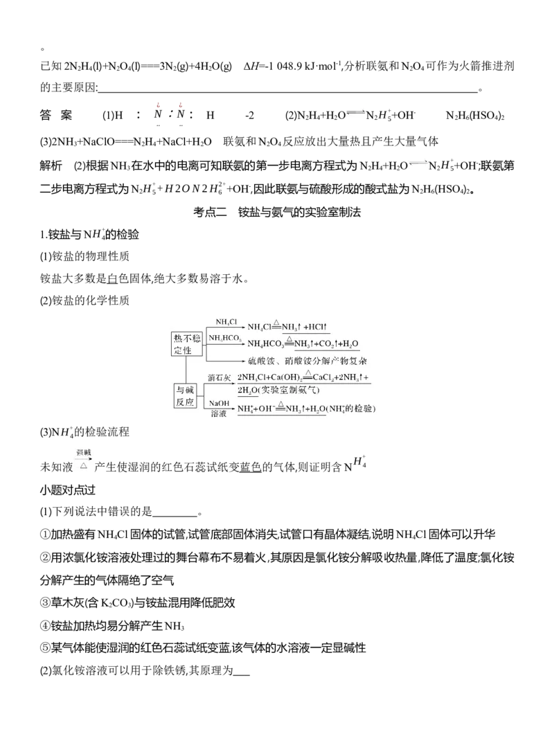 《2027届高三化学一轮复习讲义：5.6氨和铵盐_高考一二三轮复习_化学_2027年高考化学一轮_42027届高考化学一轮考点复习讲义》第4页预览
