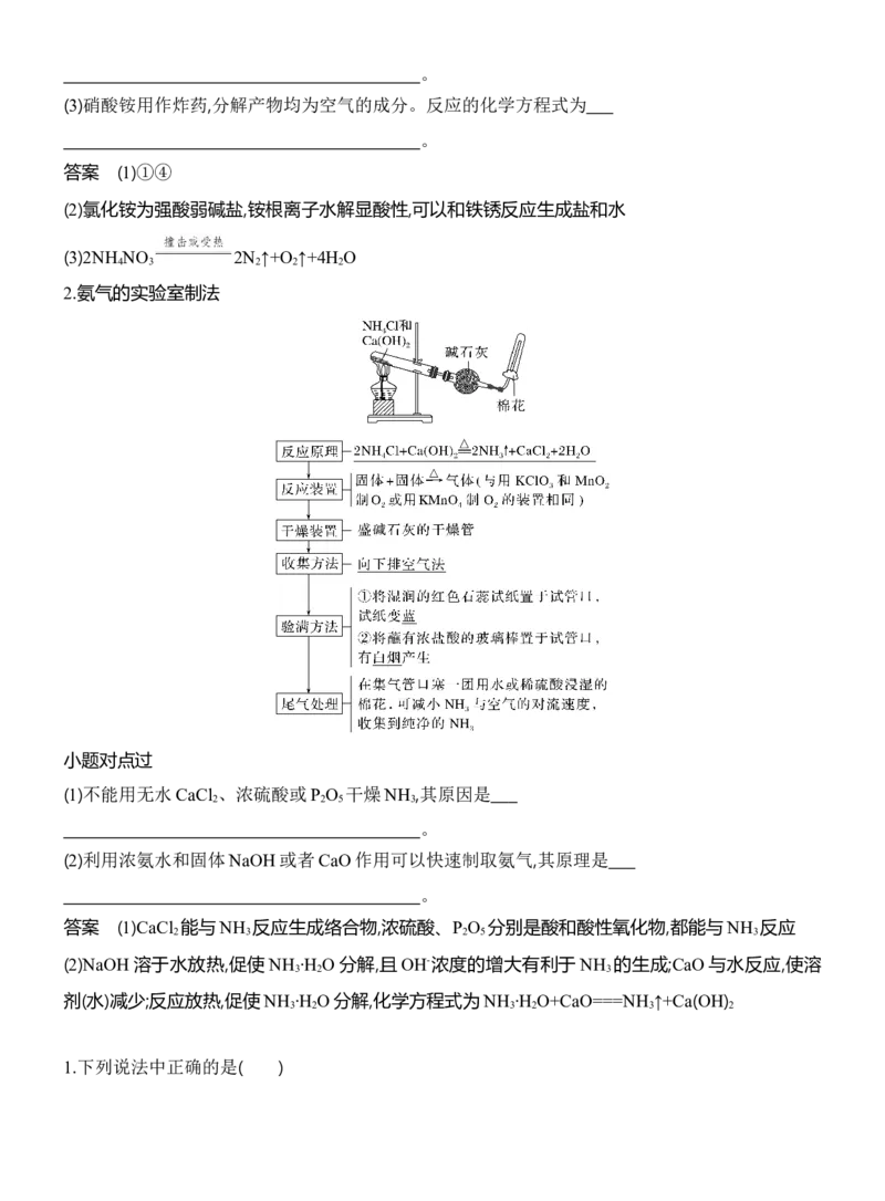 《2027届高三化学一轮复习讲义：5.6氨和铵盐_高考一二三轮复习_化学_2027年高考化学一轮_42027届高考化学一轮考点复习讲义》第5页预览