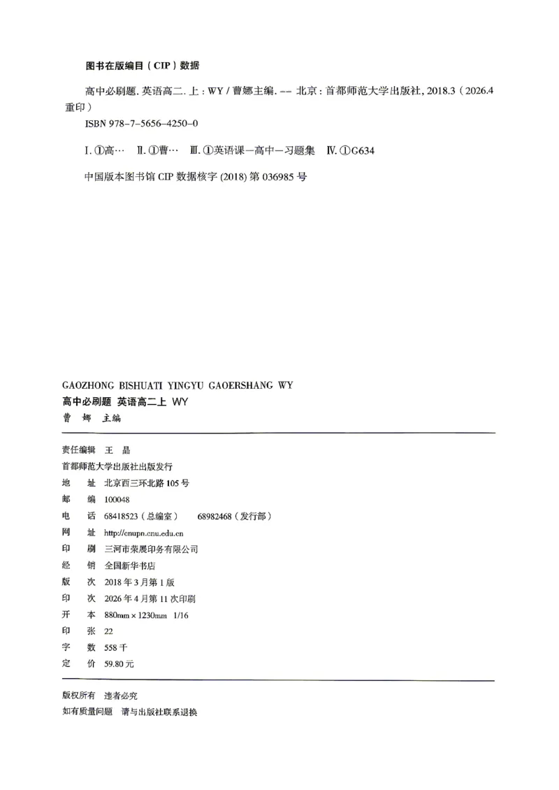 《英语_外研_选修12合订_主书_2027高中必刷题_必刷题2027_2027外研版选修1-2合订必刷题（英语）》第2页预览