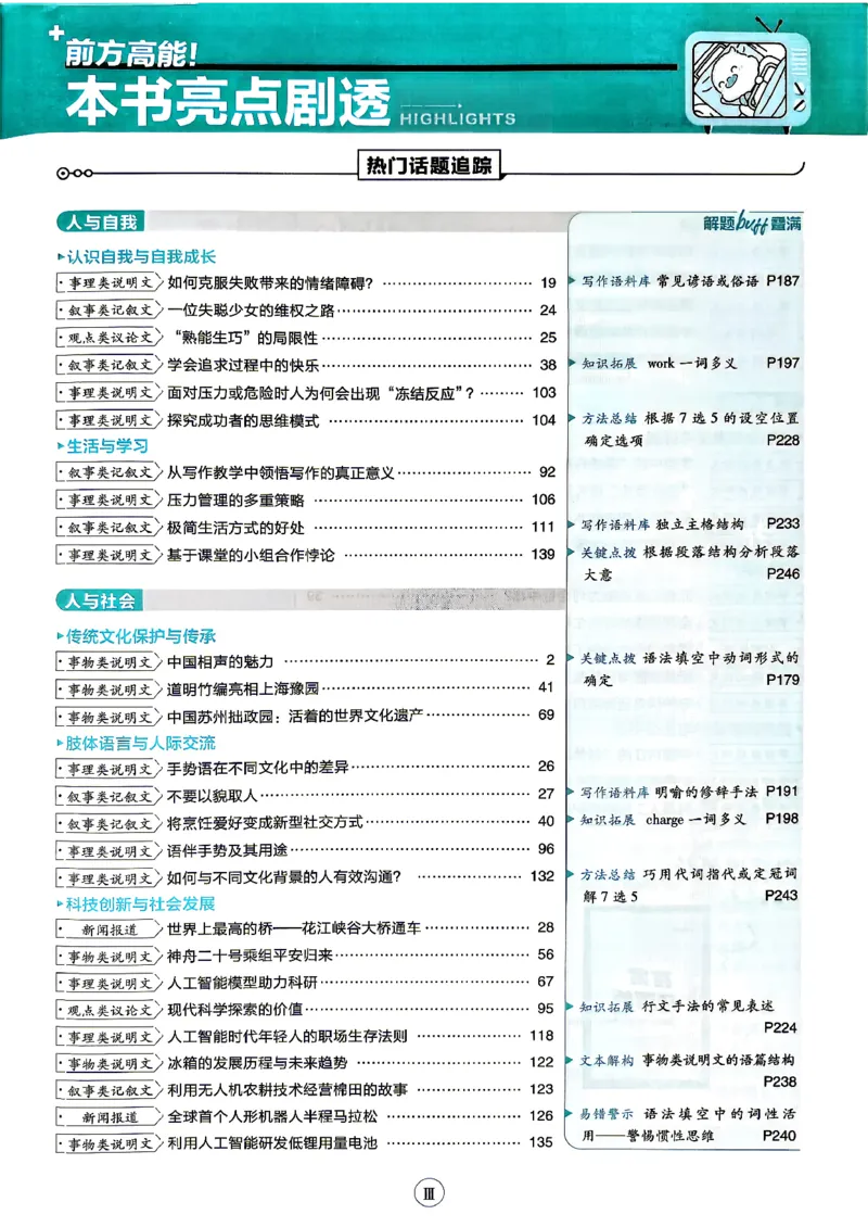《英语_外研_选修12合订_主书_2027高中必刷题_必刷题2027_2027外研版选修1-2合订必刷题（英语）》第5页预览