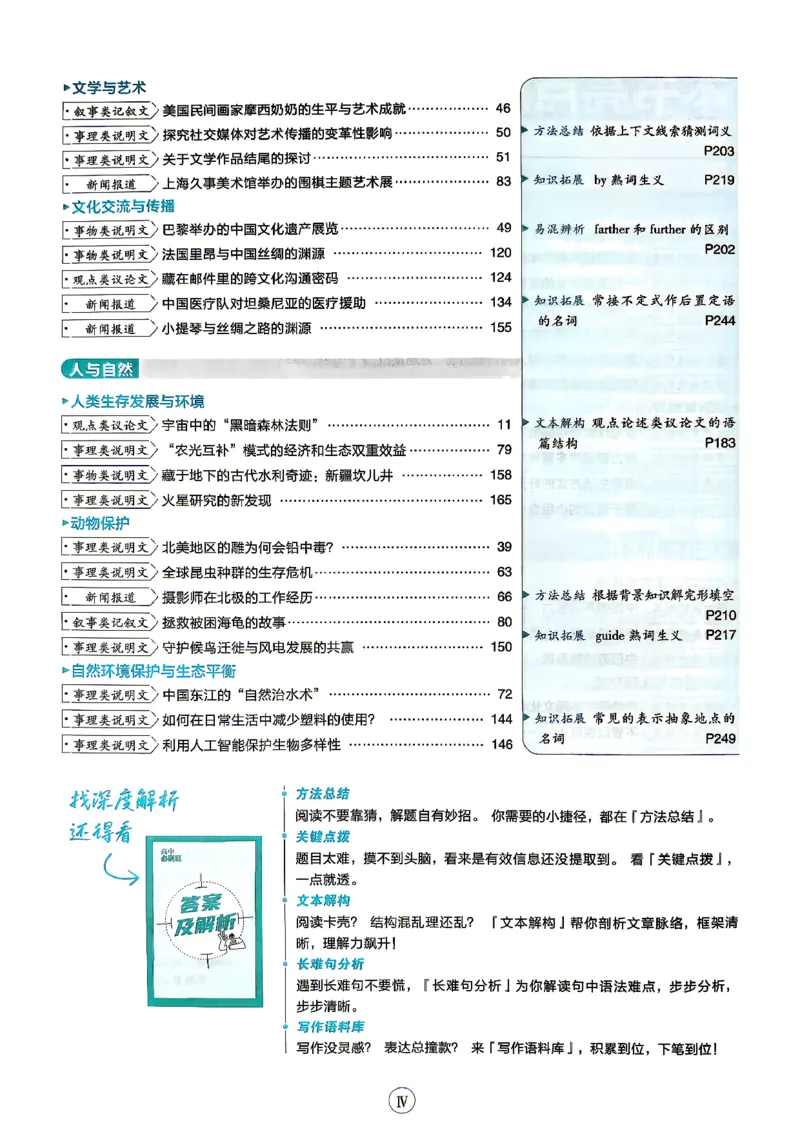 《英语_外研_选修12合订_主书_2027高中必刷题_必刷题2027_2027外研版选修1-2合订必刷题（英语）》第6页预览