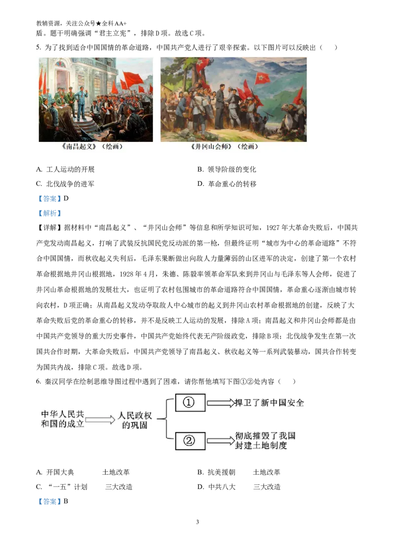 《2025陕西省中考历史真题(解析版)_历年中考真题2013-2025_初中历史历年中考真题（2013-2025）_初中历史历年中考真题（2025）_2025陕西省中考历史真题》第3页预览