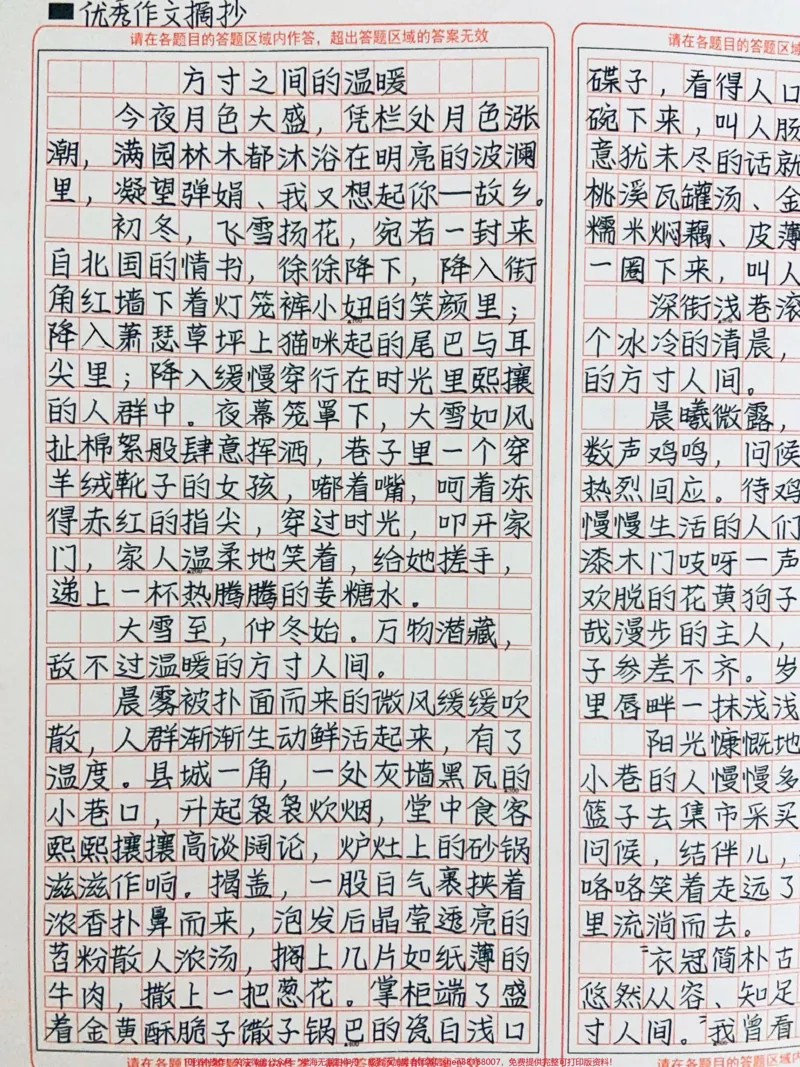 《好一篇知足常乐的作文!!令人向往!#作文#图文伙伴计划#qunju888.com图文来了_最新小学1-9年级各科+幼升小+综合类学习资源汇总包_初中一线老师整理版资源(全网独家)》第1页预览