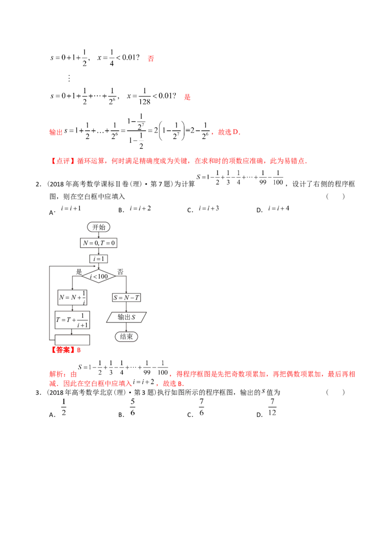 《专题13算法初步（理科）（解析版）-十年（2014-2023）高考数学真题分项汇编（全国通用）_初高中资料库_高中资料库（转存避免链接过期失效）_高中数学》第2页预览
