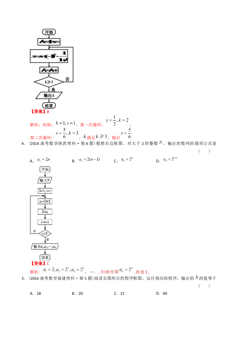 《专题13算法初步（理科）（解析版）-十年（2014-2023）高考数学真题分项汇编（全国通用）_初高中资料库_高中资料库（转存避免链接过期失效）_高中数学》第3页预览