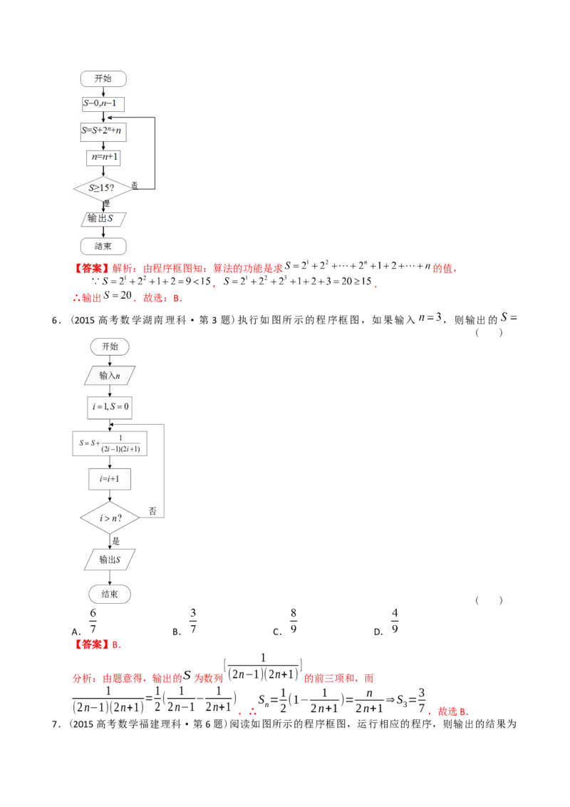 《专题13算法初步（理科）（解析版）-十年（2014-2023）高考数学真题分项汇编（全国通用）_初高中资料库_高中资料库（转存避免链接过期失效）_高中数学》第4页预览