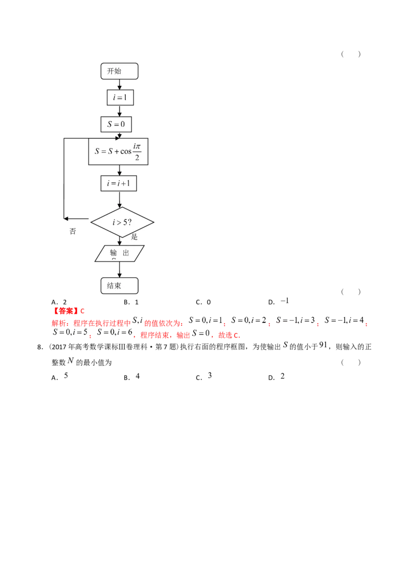 《专题13算法初步（理科）（解析版）-十年（2014-2023）高考数学真题分项汇编（全国通用）_初高中资料库_高中资料库（转存避免链接过期失效）_高中数学》第5页预览