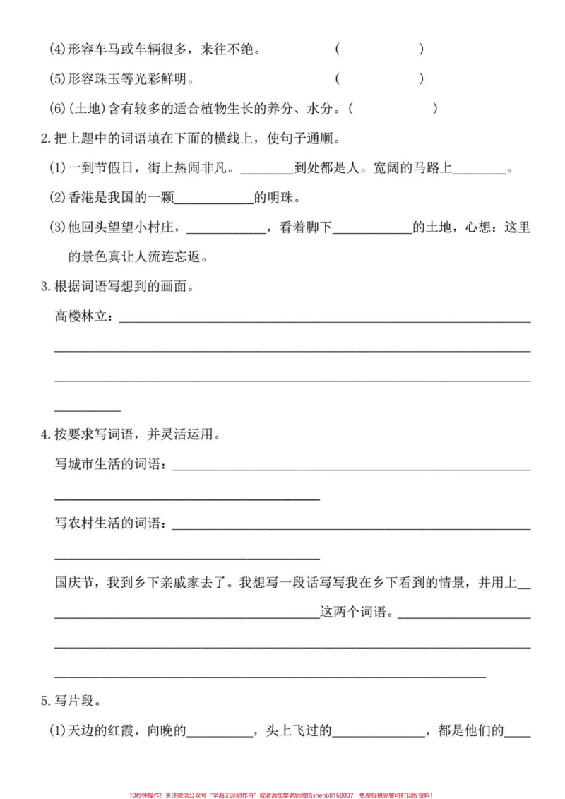 《四年级下册语文1-8单元园地知识回顾拓展。四年级下册语文园地练习，课文回顾与拓展训练。都是要点整理汇编。打印练习有答案～独立练习完这35页，课文知识那就信手拈来了。#四年级下册语文#四年级下册语文重点考点复习#四年级下册语文期末复习#四年级下册语文园地#四年级语文下册日积月累-副本》第2页预览