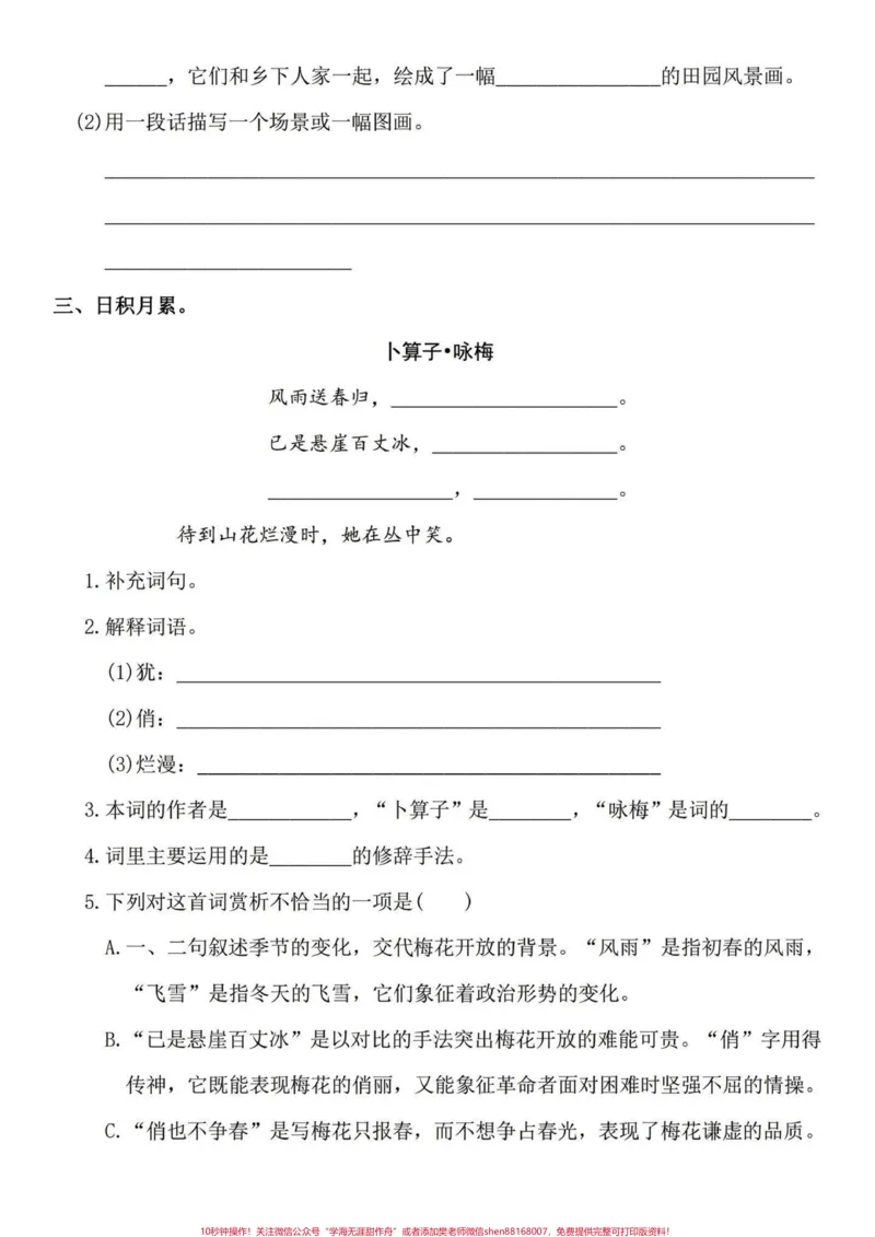 《四年级下册语文1-8单元园地知识回顾拓展。四年级下册语文园地练习，课文回顾与拓展训练。都是要点整理汇编。打印练习有答案～独立练习完这35页，课文知识那就信手拈来了。#四年级下册语文#四年级下册语文重点考点复习#四年级下册语文期末复习#四年级下册语文园地#四年级语文下册日积月累-副本》第3页预览