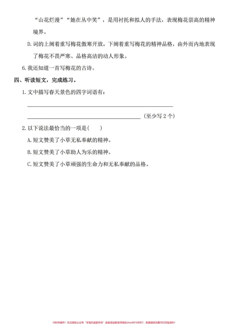 《四年级下册语文1-8单元园地知识回顾拓展。四年级下册语文园地练习，课文回顾与拓展训练。都是要点整理汇编。打印练习有答案～独立练习完这35页，课文知识那就信手拈来了。#四年级下册语文#四年级下册语文重点考点复习#四年级下册语文期末复习#四年级下册语文园地#四年级语文下册日积月累-副本》第4页预览