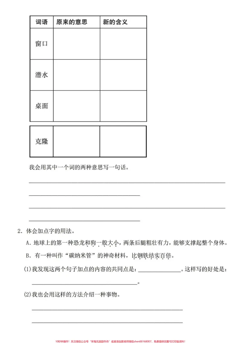 《四年级下册语文1-8单元园地知识回顾拓展。四年级下册语文园地练习，课文回顾与拓展训练。都是要点整理汇编。打印练习有答案～独立练习完这35页，课文知识那就信手拈来了。#四年级下册语文#四年级下册语文重点考点复习#四年级下册语文期末复习#四年级下册语文园地#四年级语文下册日积月累-副本》第6页预览