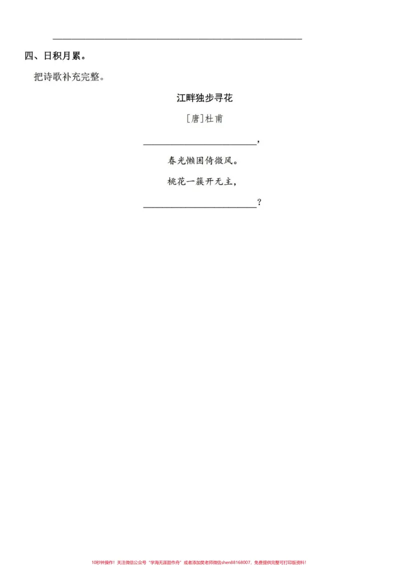《四年级下册语文1-8单元园地知识回顾拓展。四年级下册语文园地练习，课文回顾与拓展训练。都是要点整理汇编。打印练习有答案～独立练习完这35页，课文知识那就信手拈来了。#四年级下册语文#四年级下册语文重点考点复习#四年级下册语文期末复习#四年级下册语文园地#四年级语文下册日积月累-副本》第7页预览
