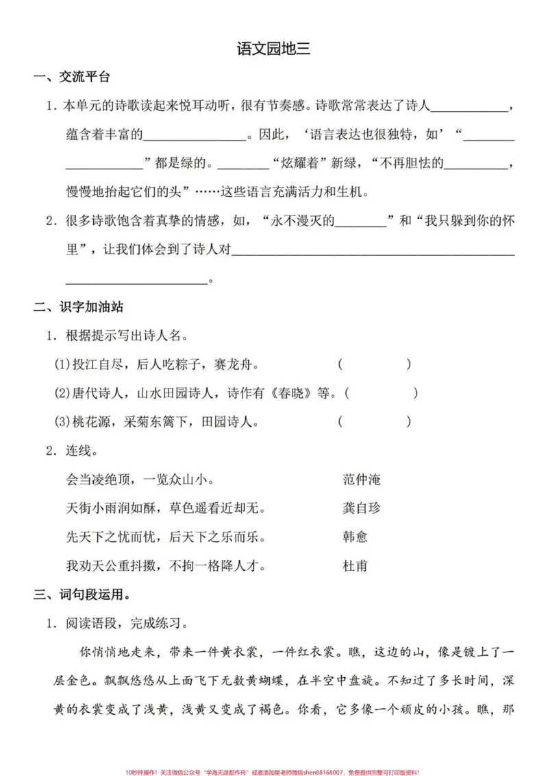 《四年级下册语文1-8单元园地知识回顾拓展。四年级下册语文园地练习，课文回顾与拓展训练。都是要点整理汇编。打印练习有答案～独立练习完这35页，课文知识那就信手拈来了。#四年级下册语文#四年级下册语文重点考点复习#四年级下册语文期末复习#四年级下册语文园地#四年级语文下册日积月累-副本》第8页预览