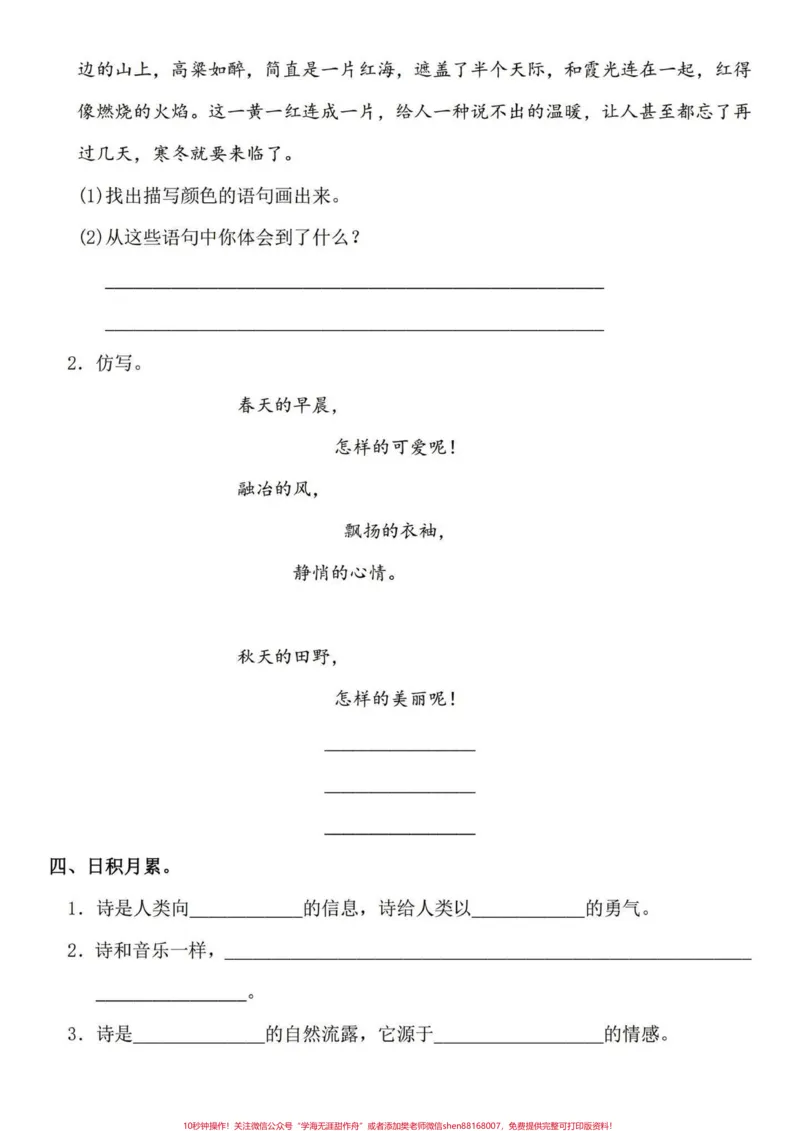 《四年级下册语文1-8单元园地知识回顾拓展。四年级下册语文园地练习，课文回顾与拓展训练。都是要点整理汇编。打印练习有答案～独立练习完这35页，课文知识那就信手拈来了。#四年级下册语文#四年级下册语文重点考点复习#四年级下册语文期末复习#四年级下册语文园地#四年级语文下册日积月累-副本》第9页预览