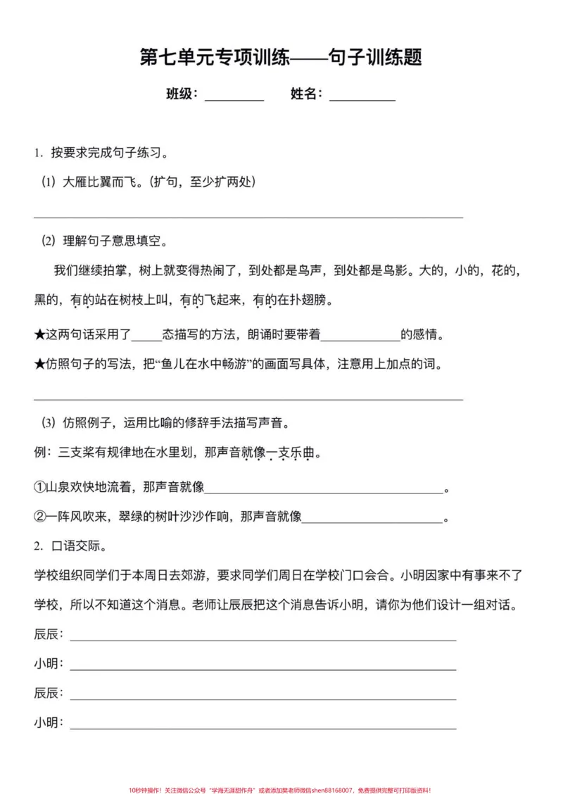 《五年级上册语文第七单元句子专项练习#五年级上册语文#五年级第七单元#句子专项练习#必考考点#学习资料分享_最新小学1-9年级各科+幼升小+综合类学习资源汇总包》第2页预览