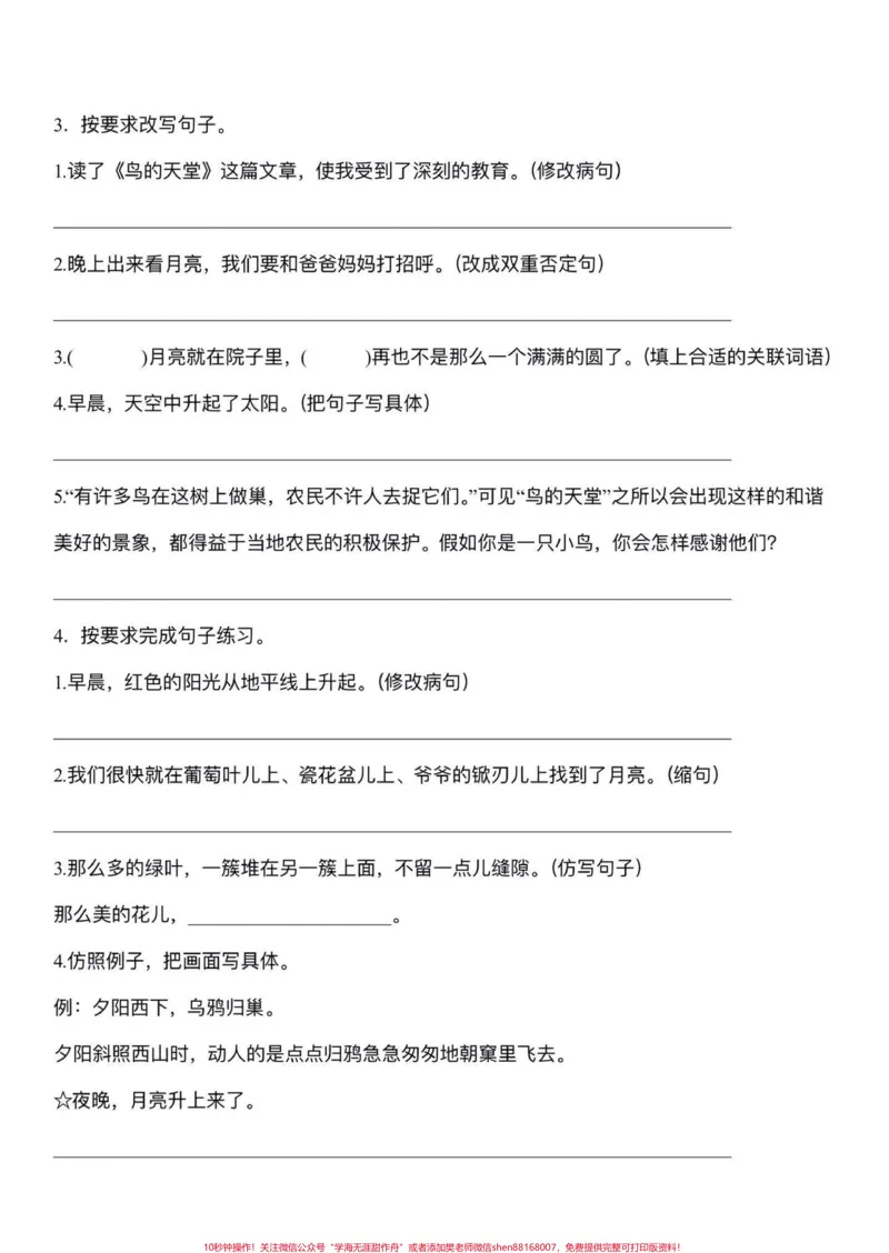 《五年级上册语文第七单元句子专项练习#五年级上册语文#五年级第七单元#句子专项练习#必考考点#学习资料分享_最新小学1-9年级各科+幼升小+综合类学习资源汇总包》第3页预览