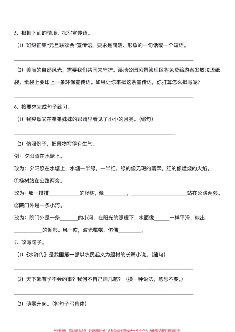 《五年级上册语文第七单元句子专项练习#五年级上册语文#五年级第七单元#句子专项练习#必考考点#学习资料分享_最新小学1-9年级各科+幼升小+综合类学习资源汇总包》第4页预览