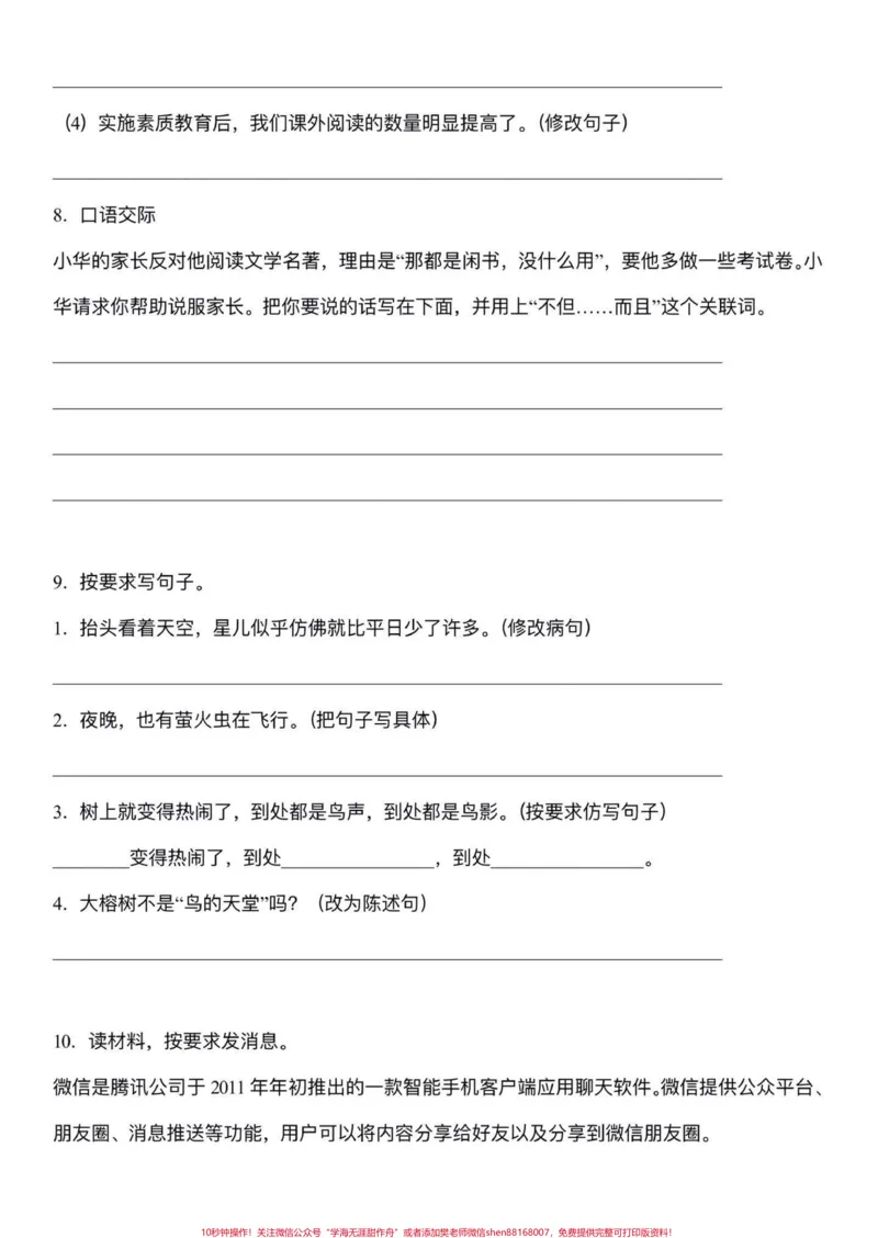 《五年级上册语文第七单元句子专项练习#五年级上册语文#五年级第七单元#句子专项练习#必考考点#学习资料分享_最新小学1-9年级各科+幼升小+综合类学习资源汇总包》第5页预览