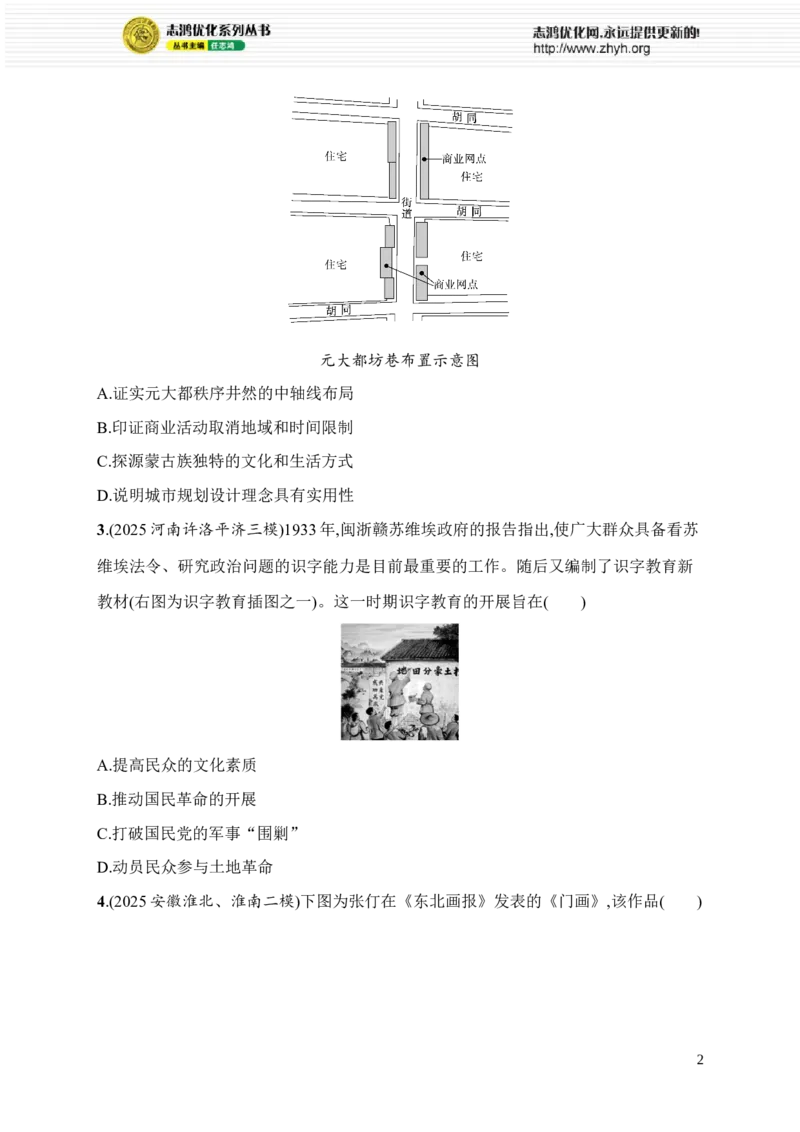 《训练8　图片、漫画类选择题_2026版高中《二三轮复习+冲刺复习》_高考总复习优化设计二轮用书历史课后习题Word_课后习题_题型强化练》第2页预览
