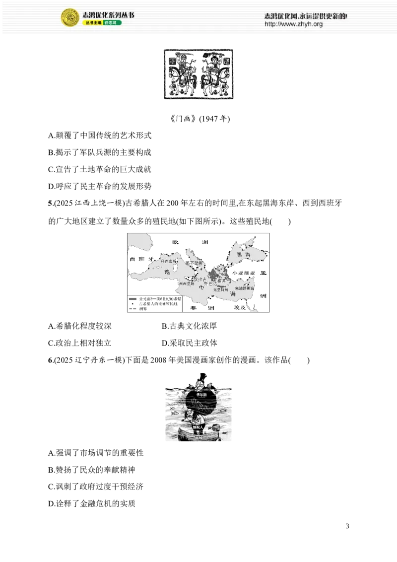 《训练8　图片、漫画类选择题_2026版高中《二三轮复习+冲刺复习》_高考总复习优化设计二轮用书历史课后习题Word_课后习题_题型强化练》第3页预览