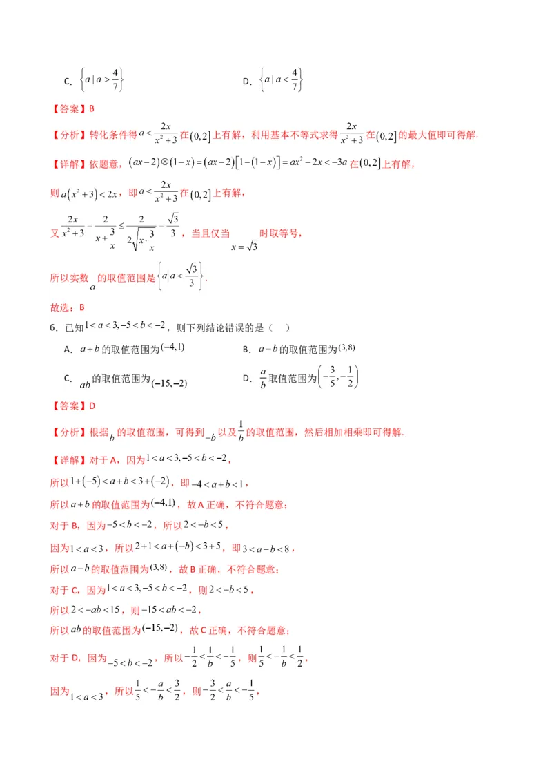 《第二章等式与不等式（高效培优单元测试·提升卷）（解析版）_2027高中必刷题_必刷题2027_2027高一高二必刷题_数学_YZ-133-高中数学同步精讲B版高一二三基础+培优讲义+专题练习word版电子》第3页预览