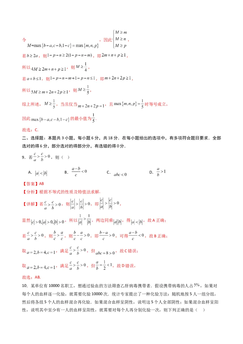 《第二章等式与不等式（高效培优单元测试·提升卷）（解析版）_2027高中必刷题_必刷题2027_2027高一高二必刷题_数学_YZ-133-高中数学同步精讲B版高一二三基础+培优讲义+专题练习word版电子》第5页预览