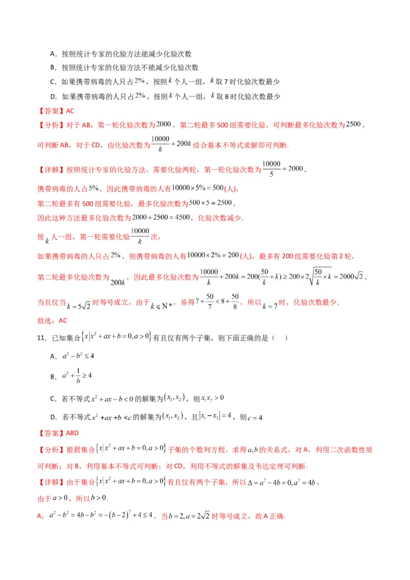 《第二章等式与不等式（高效培优单元测试·提升卷）（解析版）_2027高中必刷题_必刷题2027_2027高一高二必刷题_数学_YZ-133-高中数学同步精讲B版高一二三基础+培优讲义+专题练习word版电子》第6页预览