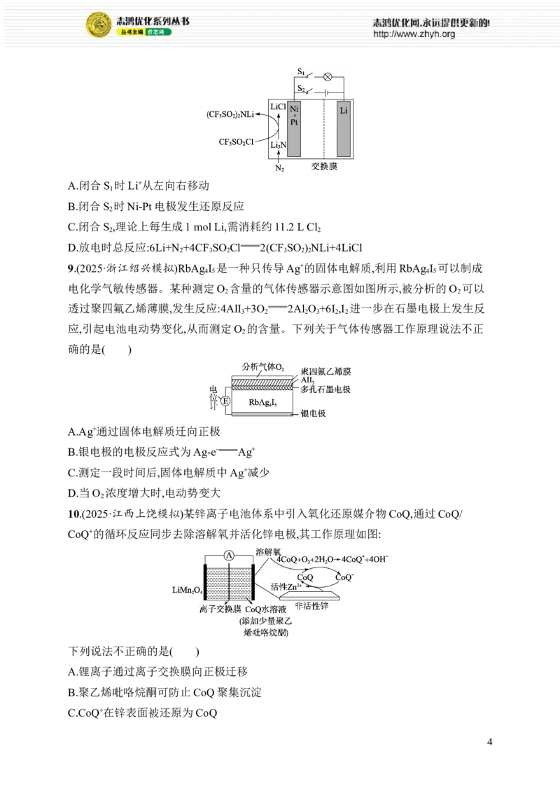 《选择题突破8　突破点1　新型化学电源_2026版高中《二三轮复习+冲刺复习》_高考总复习优化设计二轮用书化学课后习题Word_课后习题_大单元突破练》第4页预览