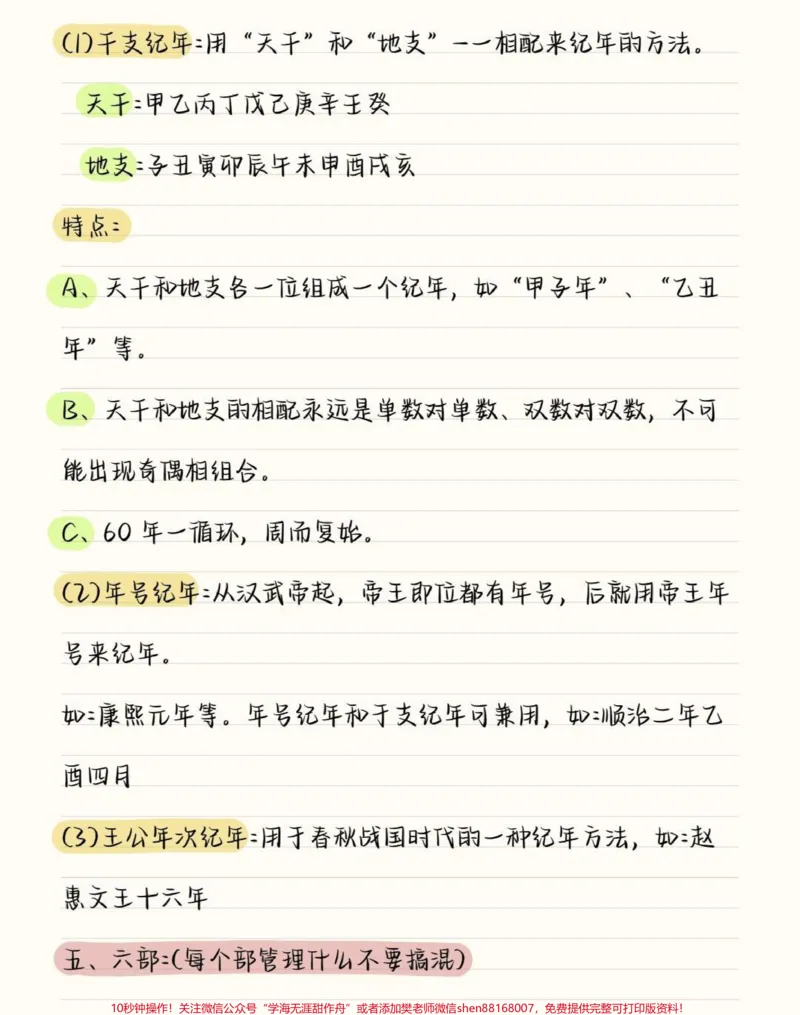 《语文常考的文言文文化常识，不要觉得这些东西不考，你越是觉得不会考的东西可能考试偏偏就会考，现在刷到了就是提醒你要背熟这些了#语文#文言文#知识点总结#图文伙伴计划#qunju888.com图文来了》第3页预览