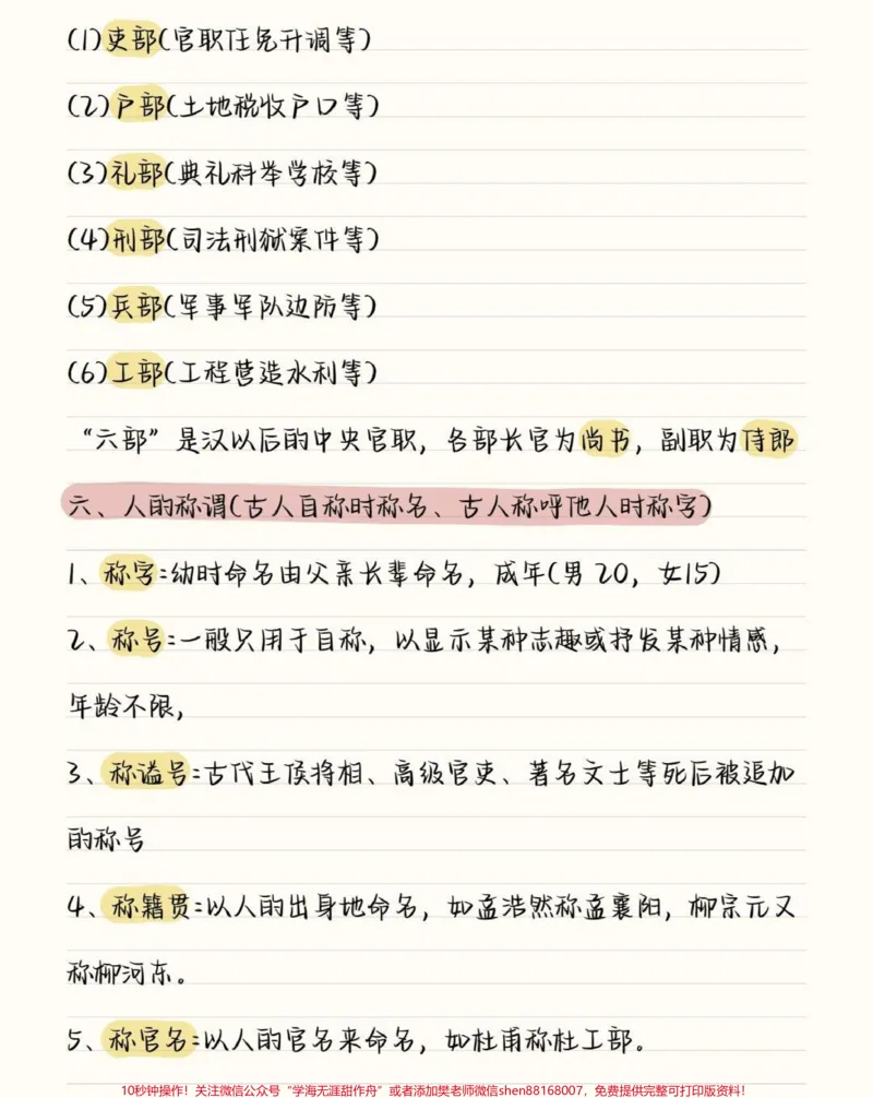 《语文常考的文言文文化常识，不要觉得这些东西不考，你越是觉得不会考的东西可能考试偏偏就会考，现在刷到了就是提醒你要背熟这些了#语文#文言文#知识点总结#图文伙伴计划#qunju888.com图文来了》第4页预览