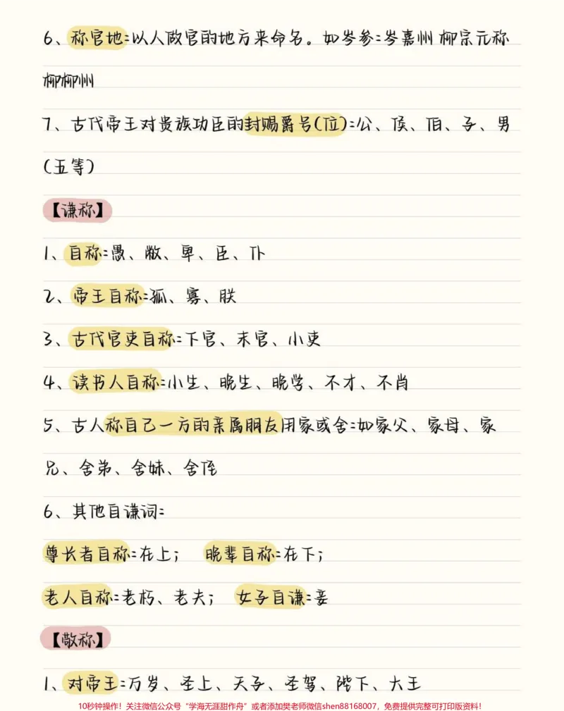 《语文常考的文言文文化常识，不要觉得这些东西不考，你越是觉得不会考的东西可能考试偏偏就会考，现在刷到了就是提醒你要背熟这些了#语文#文言文#知识点总结#图文伙伴计划#qunju888.com图文来了》第5页预览
