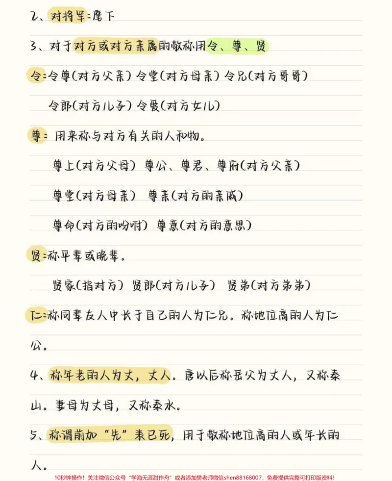 《语文常考的文言文文化常识，不要觉得这些东西不考，你越是觉得不会考的东西可能考试偏偏就会考，现在刷到了就是提醒你要背熟这些了#语文#文言文#知识点总结#图文伙伴计划#qunju888.com图文来了》第6页预览
