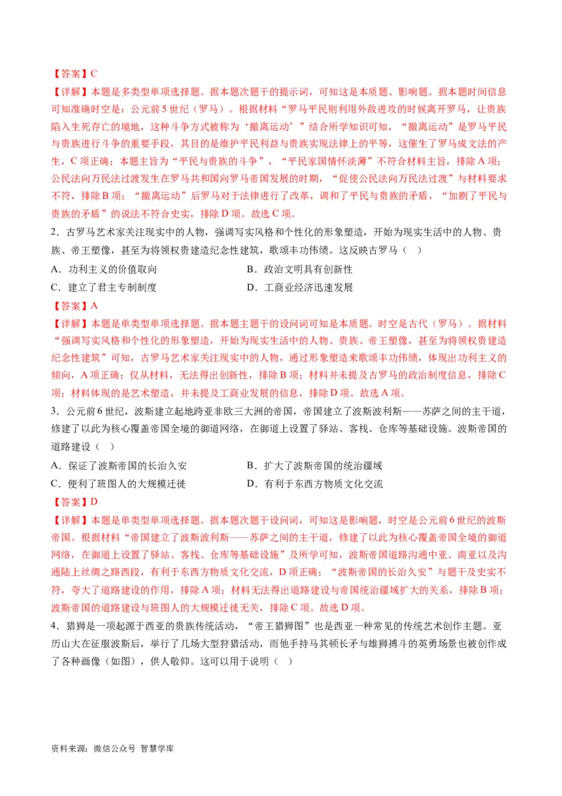 《专题08多元共生的世界古代文明（练习）（解析版）_初高中资料库_高中资料库（转存避免链接过期失效）_高中历史》第10页预览