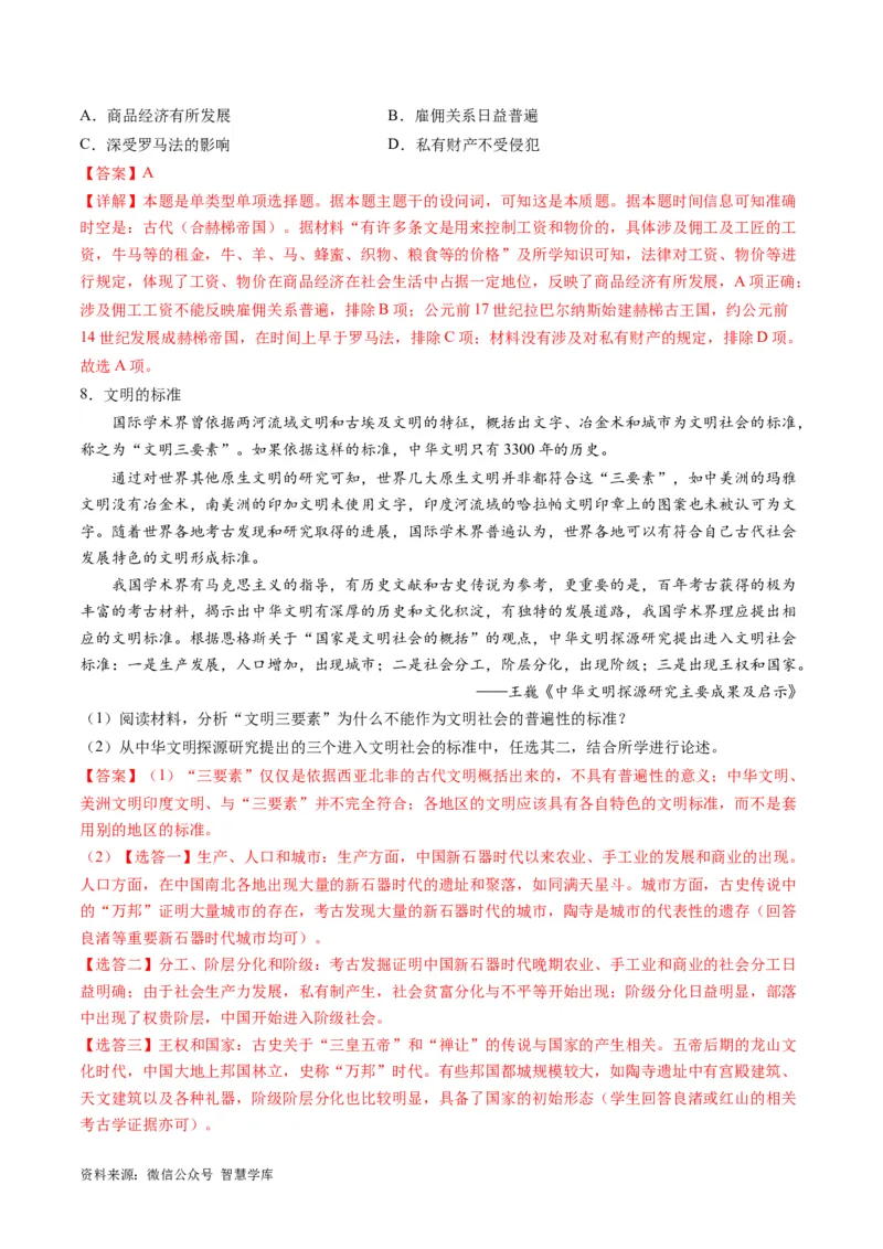《专题08多元共生的世界古代文明（练习）（解析版）_初高中资料库_高中资料库（转存避免链接过期失效）_高中历史》第6页预览