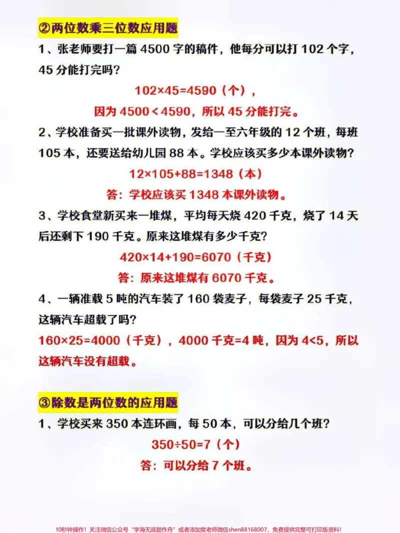 《四年级上册数学常考必会5类应用题练习归纳及单位《公倾和平方千米》换算#家长收藏孩子受益#每天学习一点点#教育#小学知识点归纳#知识分享_四年级一线老师整理版资源(全网独家)》第2页预览