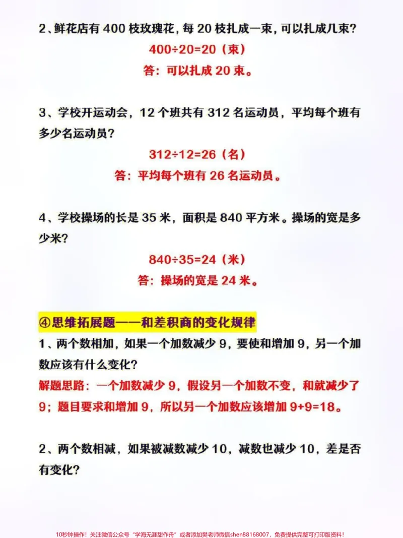 《四年级上册数学常考必会5类应用题练习归纳及单位《公倾和平方千米》换算#家长收藏孩子受益#每天学习一点点#教育#小学知识点归纳#知识分享_四年级一线老师整理版资源(全网独家)》第3页预览
