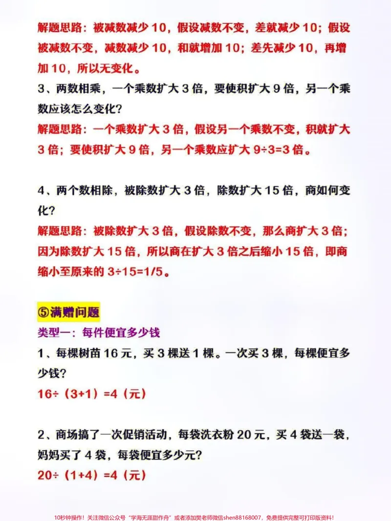 《四年级上册数学常考必会5类应用题练习归纳及单位《公倾和平方千米》换算#家长收藏孩子受益#每天学习一点点#教育#小学知识点归纳#知识分享_四年级一线老师整理版资源(全网独家)》第4页预览