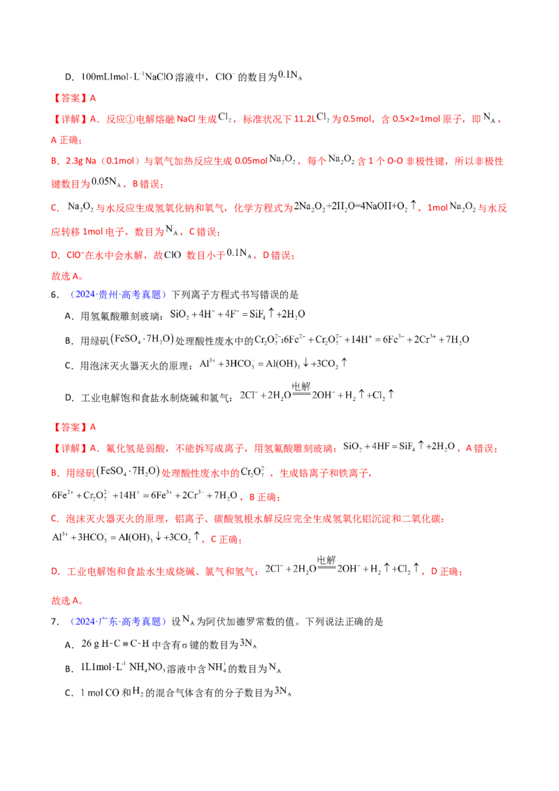 《专题36盐类的水解（解析版）_高考一二三轮复习_化学_2026年-化学高考专项复习_十年（2016-2025）高考化学真题分类汇编（全国通用）-G15》第4页预览