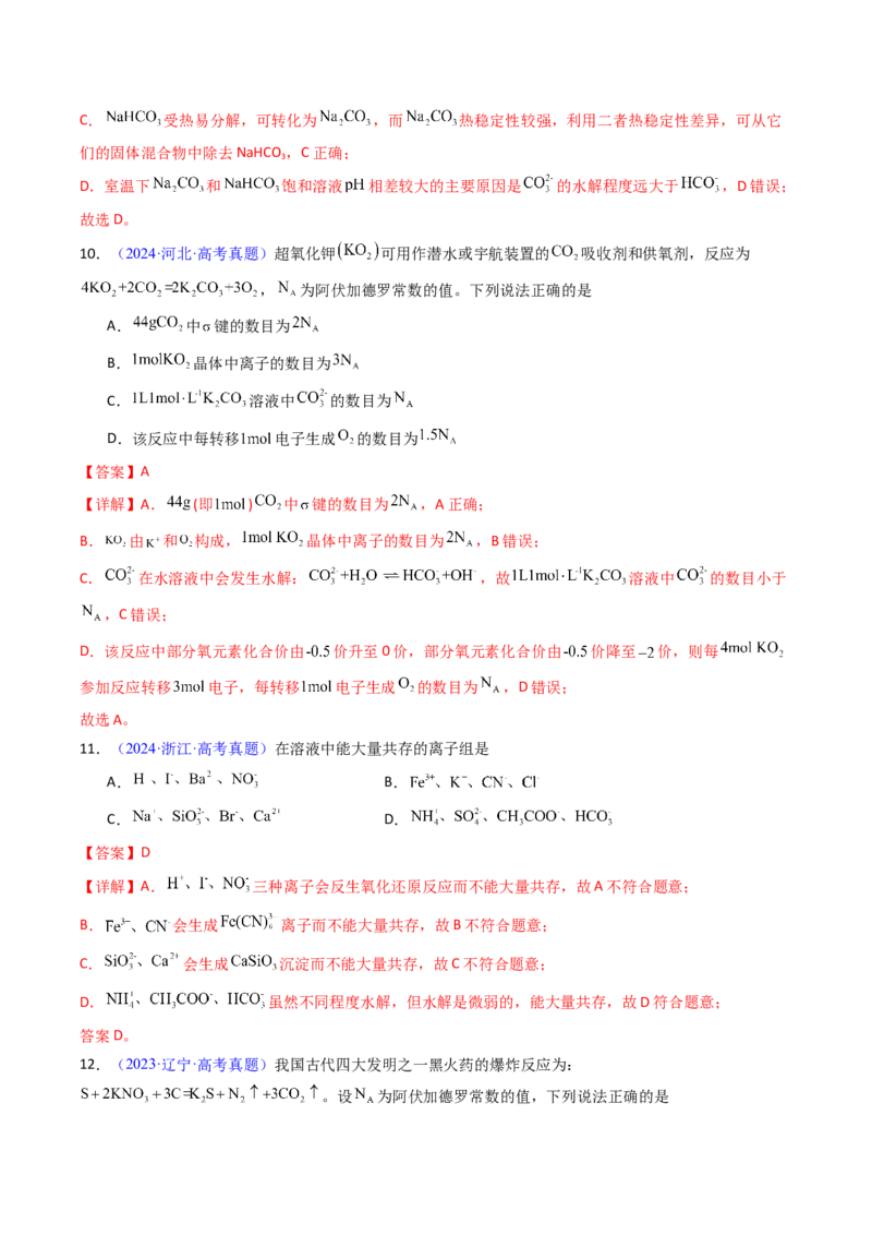 《专题36盐类的水解（解析版）_高考一二三轮复习_化学_2026年-化学高考专项复习_十年（2016-2025）高考化学真题分类汇编（全国通用）-G15》第6页预览